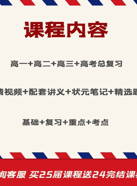 高中名师网课全套视频课程
