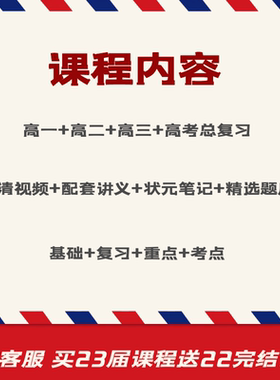 高中名师网课高考复习高一二三语文数学英语物理化学全套视频课程