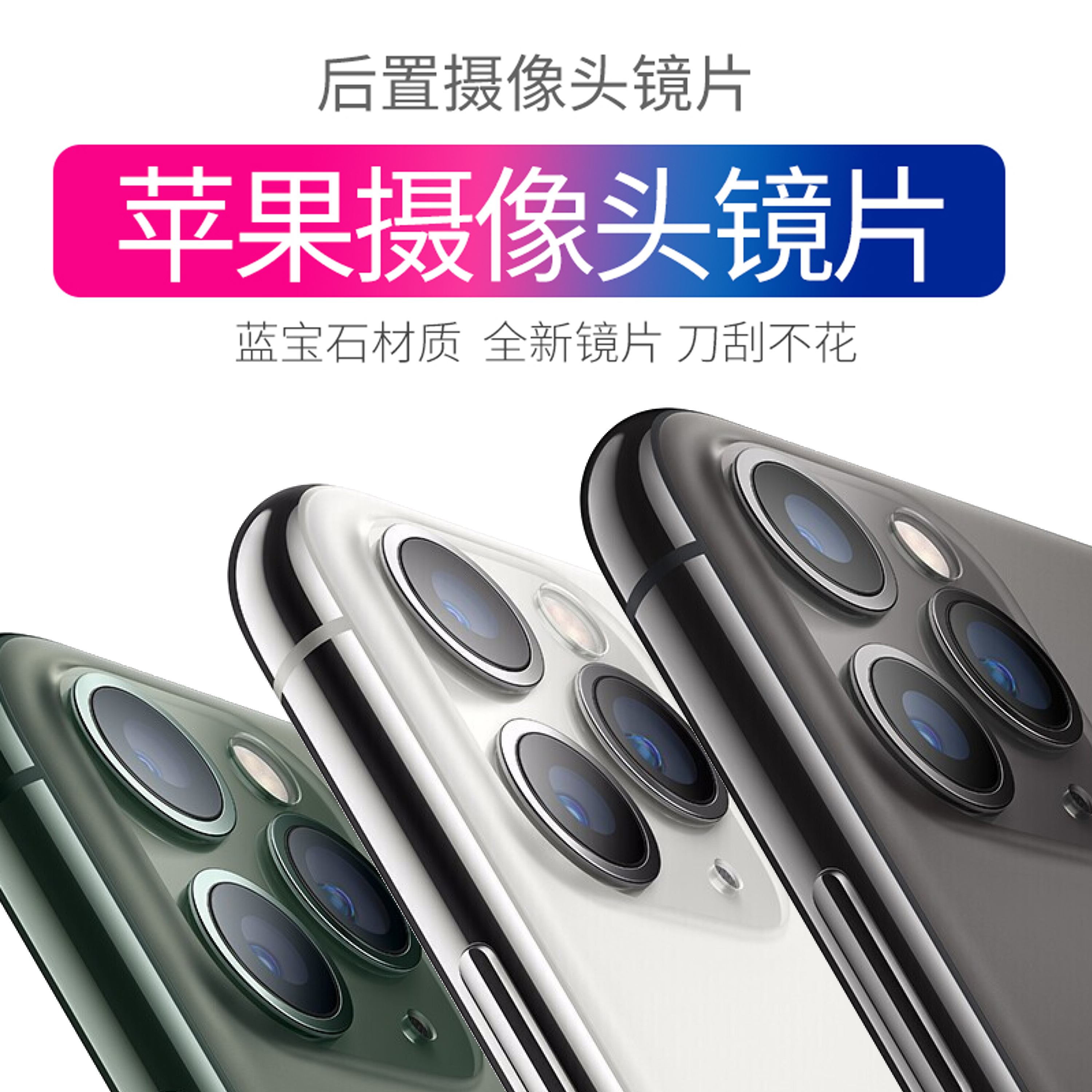 适用苹果12后摄像头镜片原装镜面iPhone12 pro相机11Max镜头玻璃 - 图3