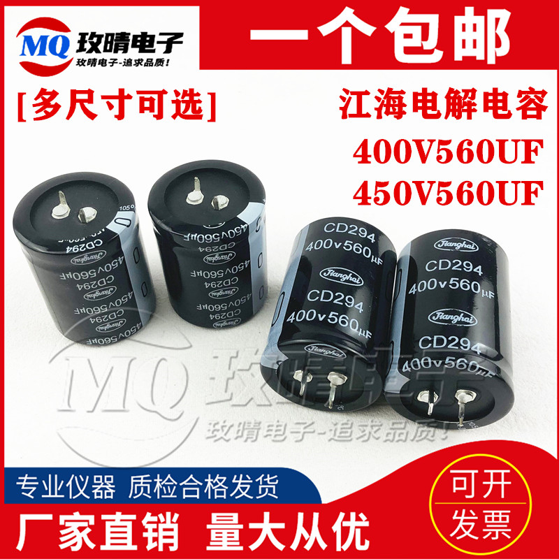 全新江海电容400V 450V470UF560UF680UF820UF1000uf电焊机 变频器 - 图0