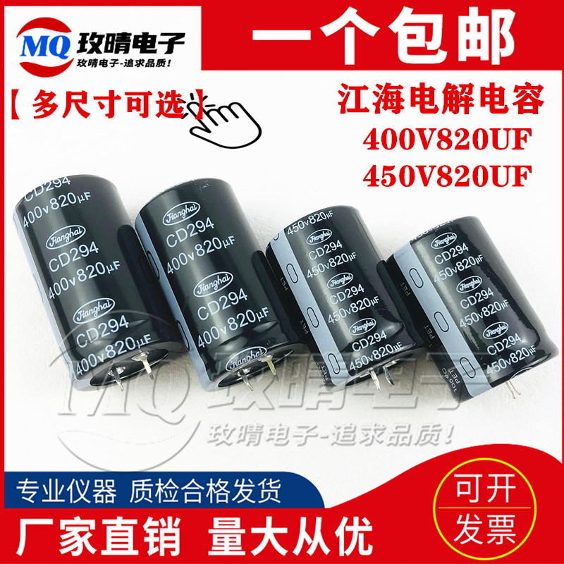 全新江海电容400V 450V470UF560UF680UF820UF1000uf电焊机 变频器 - 图2