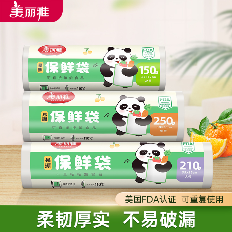 美丽雅食品级保鲜袋冰箱食品袋塑料袋连卷袋加厚一次性袋子加厚