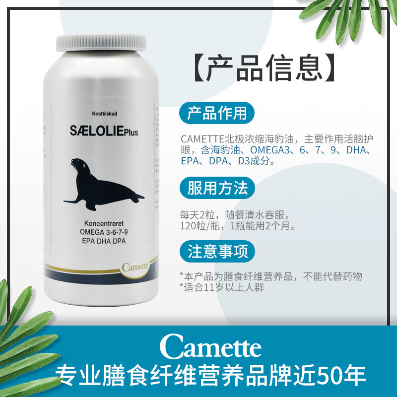 camette凯麦特丹麦浓缩海豹油omega3中老年人鱼油DHA软胶囊脂肪酸,淘宝优惠券,粉丝福利购,淘宝优惠卷