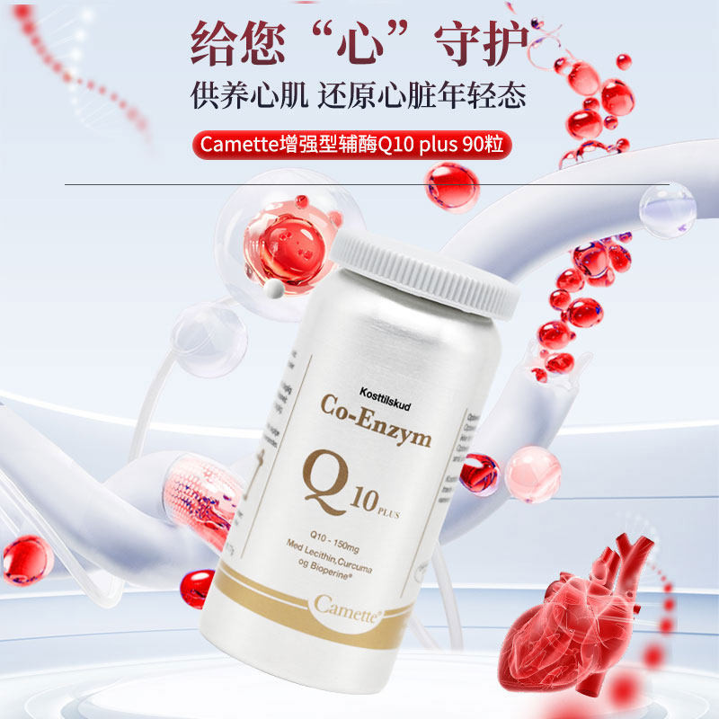 Camette凯麦特辅酶Q10软胶囊氧化型补充心脏血管备孕营养保健品,淘宝优惠券,粉丝福利购,淘宝优惠卷