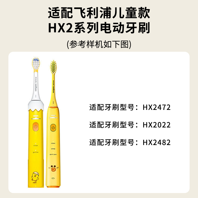美天莱适配飞利浦儿童电动牙刷头Sally/HX2472/82/2022小黄鸭247Y