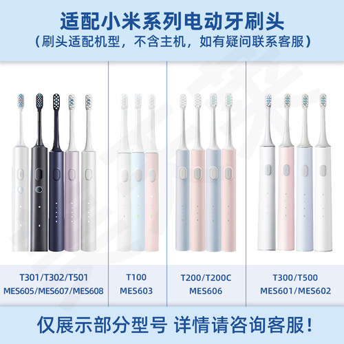 美天莱适配小米电动牙刷头T300/T302/T500/100米家替换MES601/602 - 图0