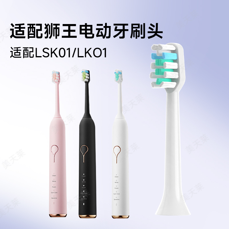 美天莱适配LION狮王电动牙刷头替换头LSK01/AFE002/SMARTKEY软毛