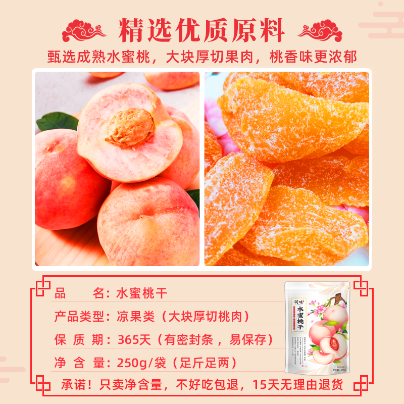 词味水蜜桃干750g白桃干黄桃肉桃子干桃条果干果脯零食官方旗舰店,淘宝优惠券,粉丝福利购,淘宝优惠卷