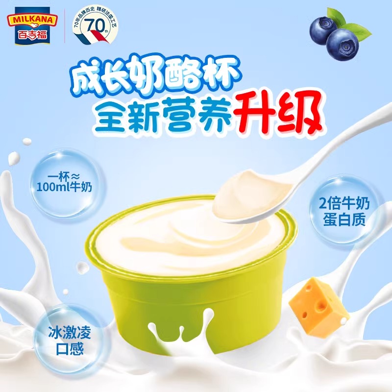 百吉福成长奶酪杯原味16杯儿童宝宝高钙奶酪零食营养即食可涂抹