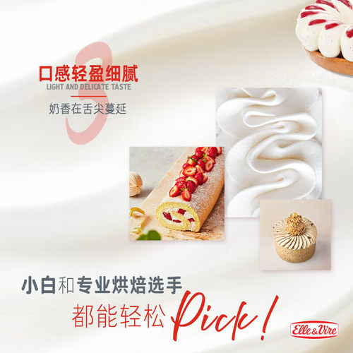 法国进口爱乐薇铁塔动物淡奶油家用烘焙原料稀奶油纯小包装百吉福 - 图3