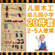 Children Woodworking Planters Kindergarten Woodworking Workshop Sawmill File Knife Hammer Hammer Tool Suit Elementary School Hand Hanging Plate Wall