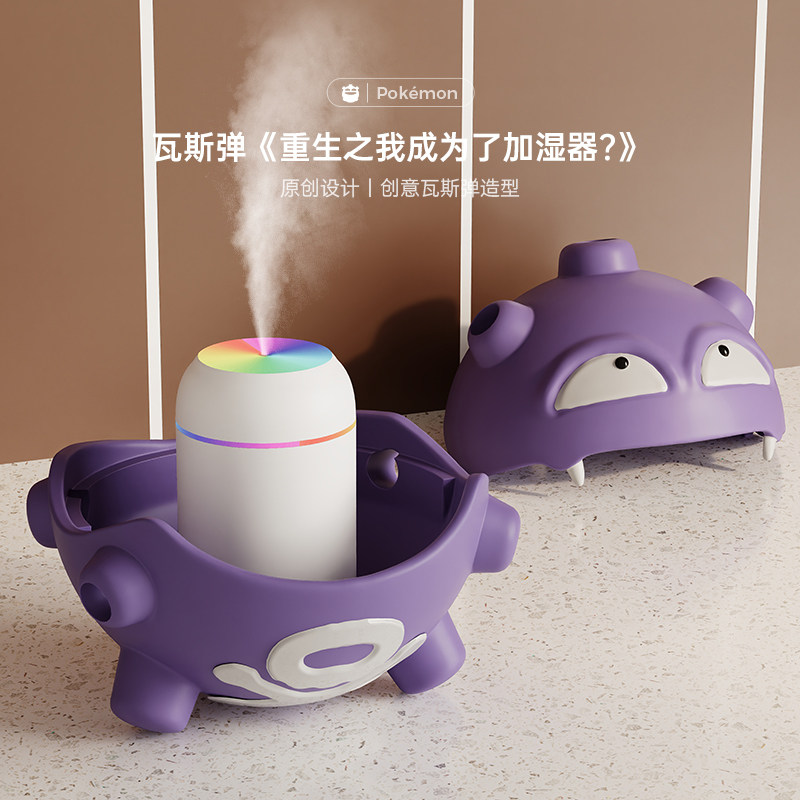 宝可梦周边创意双弹瓦斯蚊香座客厅桌面大喷雾加湿器创意礼物生日,淘宝优惠券,粉丝福利购,淘宝优惠卷