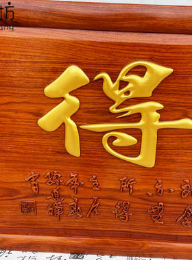 广东中式东阳雕刻刺猬紫檀木挂画