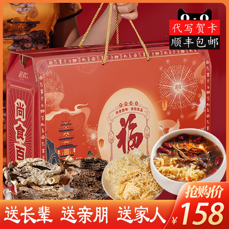新年送长辈礼品土特产七彩菌菇汤包羊肚菌山珍干货六煲汤礼盒春节
