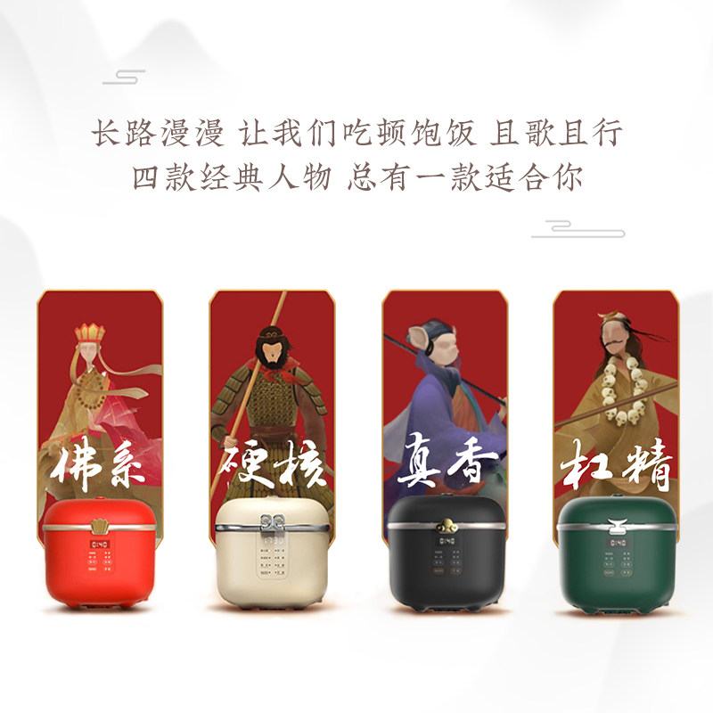 美的大话西游家用迷你智能电饭煲 美的西游电饭煲