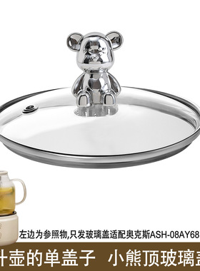 适配奥克斯恒温壶养生壶烧水热水壶调奶器暖奶器玻璃盖子电器配件