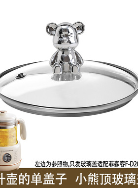 适配菲森客恒温壶养生壶烧水热水壶煮茶养生杯子玻璃盖子电器配件