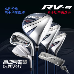 Mizuno/美津浓 高尔夫球杆男士套杆新款RV-9初中级高容错远距套杆