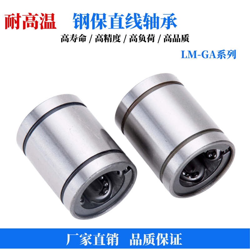 耐高温直线运动轴承钢保架LM8 16 20 25 30 35 40 10 12滚珠滑套,淘宝优惠券,粉丝福利购,淘宝优惠卷