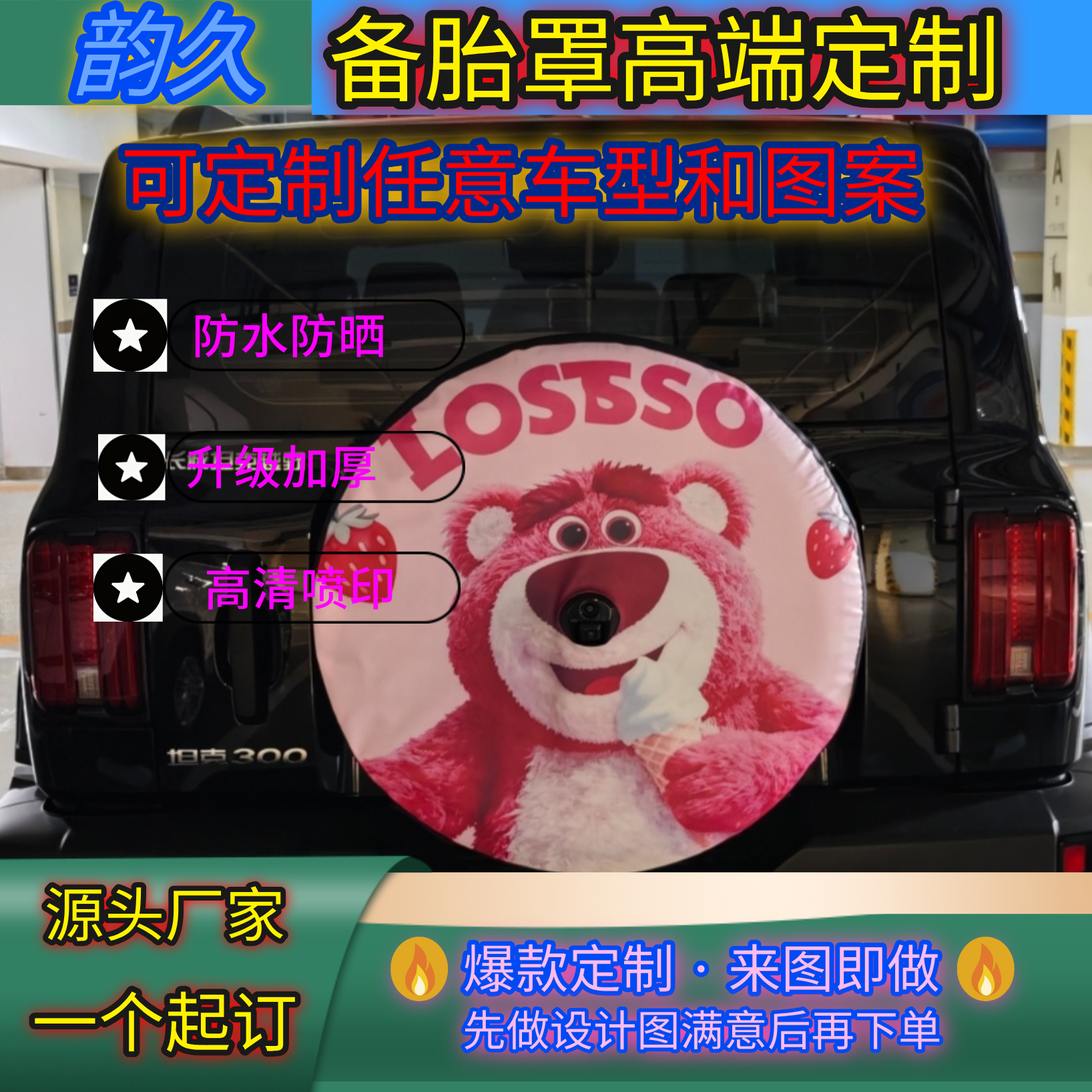 坦克300爱车备胎防护首选!防水耐磨备胎罩,适配多车型,淘宝优惠券,粉丝福利购,淘宝优惠卷