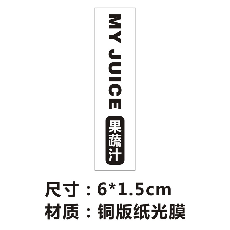 轻断食果蔬汁贴纸不干胶瓶贴杯贴标签1-6使用时间顺序超模水贴纸B-图2