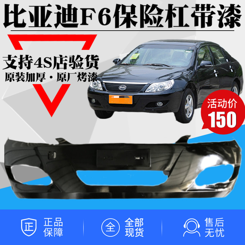 Byd后保险杠 新人首单立减十元 21年9月 淘宝海外