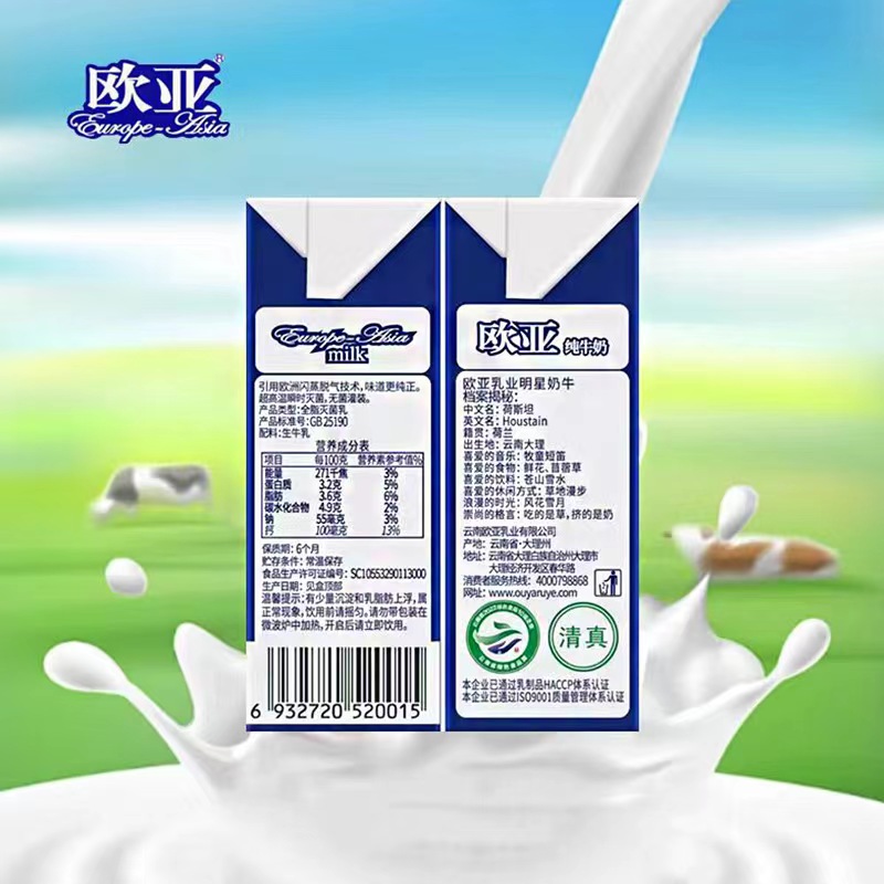【日期新鲜】欧亚纯牛奶250g*24盒整箱云南大理牛奶全脂乳早餐奶-图1