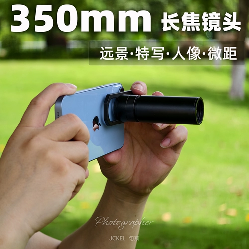 句宸 Телефотовая линза мобильного телефона телеобъектива 350 мм эквивалентное фокусное расстояние 718 Концерт телескопа соревнование на длинные расстояния