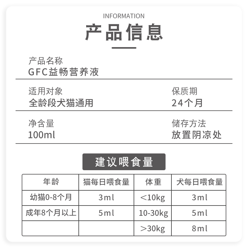 宠物GFC益畅营养液调理肠胃猫咪腹泻拉稀狗狗便秘呕吐肠胃100ml - 图0