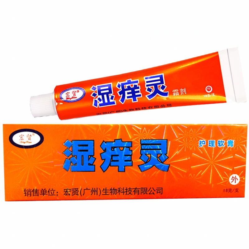 宏贤湿痒灵护理软膏皮肤瘙痒潮湿痒蚊虫叮咬抑菌草本止痒乳膏正品,淘宝优惠券,粉丝福利购,淘宝优惠卷