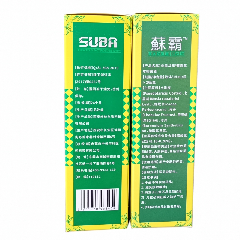 中美华科蘇霸喷剂蘇霸软膏原名藓霸抑菌乳膏大腿内侧皮肤护理正品