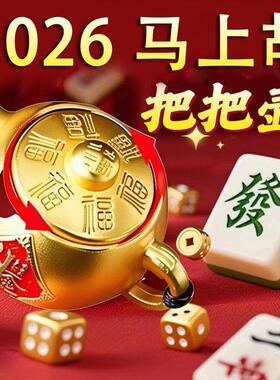 麻将转运神器打牌打麻蒋豪运连连男女招运来财钥匙扣聚宝盆旋转挂