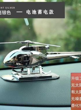 汽车中控台摆件太阳能旋转直升飞机模型车载网红香薰车内个性饰品