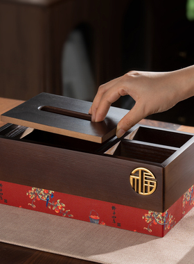 新中式实木纸巾盒轻奢收纳