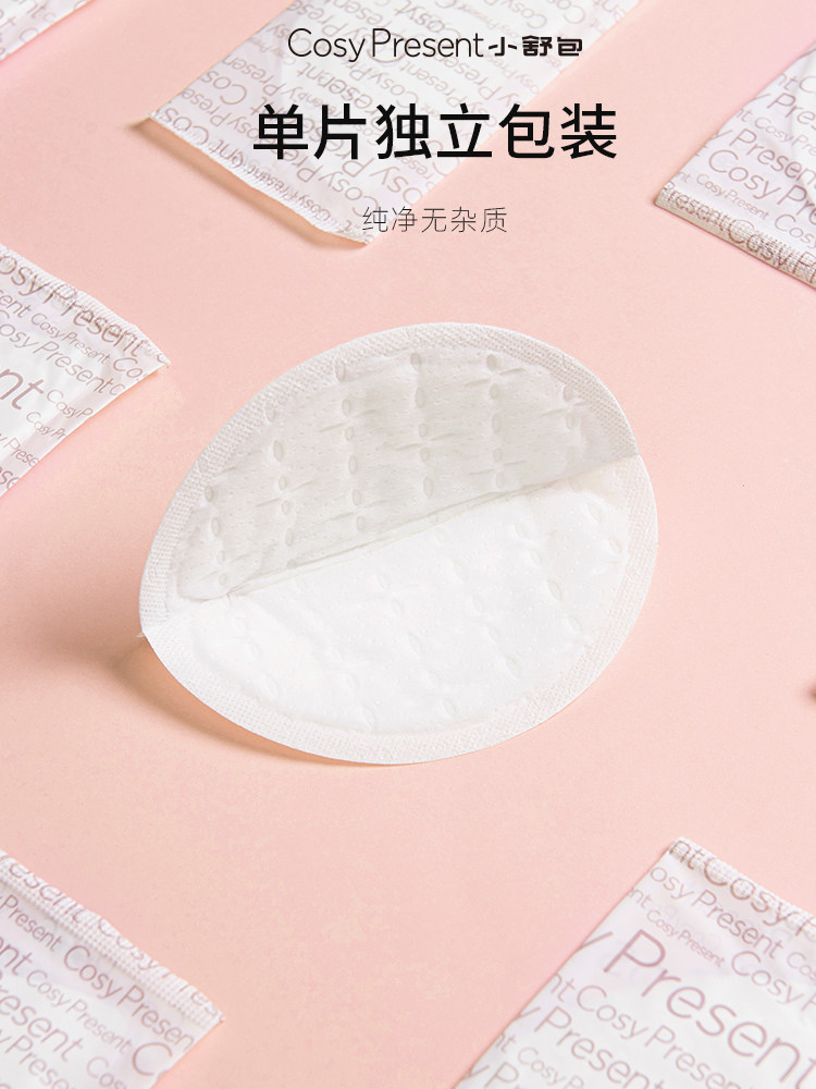 cp小舒包一次性哺乳期超薄防溢乳垫 cosypresent防溢乳垫