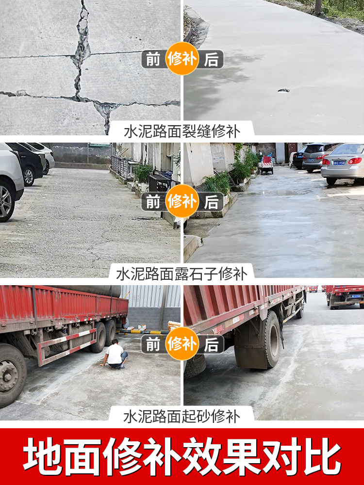 起修补料水泥地面度路沙强快速面道路抗裂砂浆裂缝修复剂混凝土高 - 图0