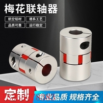 Aluminum Alloy Plum Blossom Couplings Bright Light Star Wire Rod Encoder Elastic Couplings Servo Motor Couplings