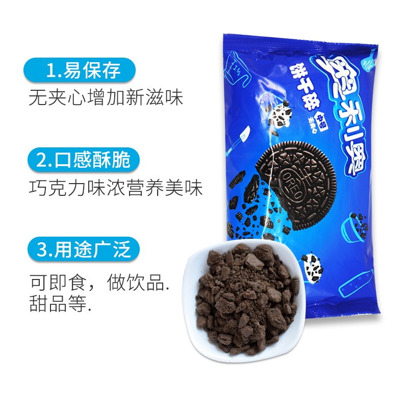 奥利奥中号饼干碎400g 甜品蛋糕雪媚娘木糠杯奶茶店专用 烘焙原料