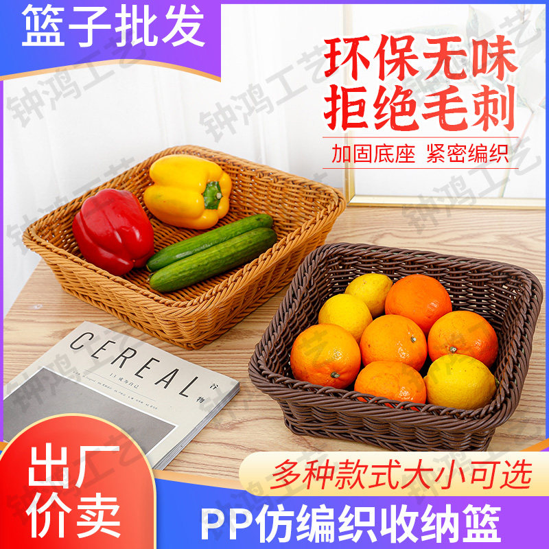 仿藤编水果篮面包篮零食干果蔬菜玩具糖果盘手工编织塑料收纳筐,淘宝优惠券,粉丝福利购,淘宝优惠卷
