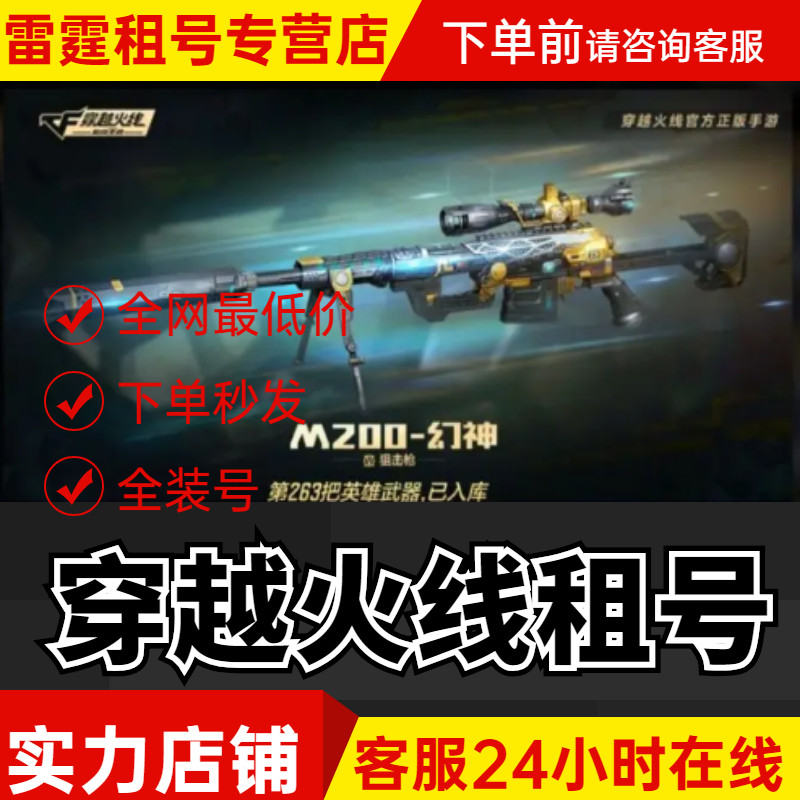 穿越火线号购买CF租号端游穿越火线出租排位生化爆破全装6烈龙6盘龙炼狱低价爆