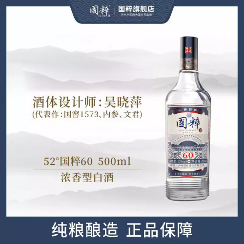 52度国粹60版年代酒500ml浓香型纯粮食白酒礼盒酒国潮风 - 图1