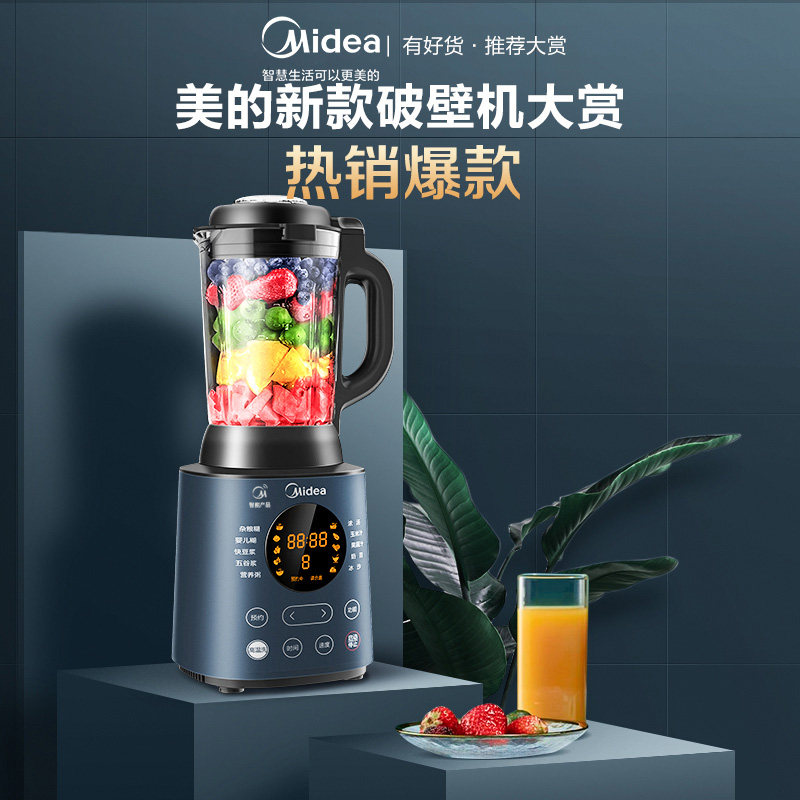 美的新款料理家用加热全自动破壁机 美的倍爽破壁机