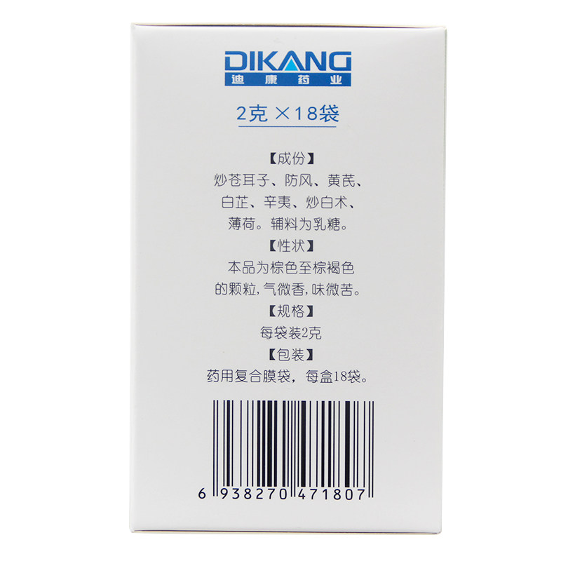 18袋规格!迪康通窍2g*慢性颗粒 温州一正大药房鼻