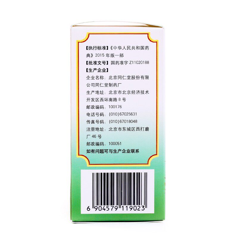 正品包邮北京同仁堂五子衍宗丸60g 温州一正大药房男科用药