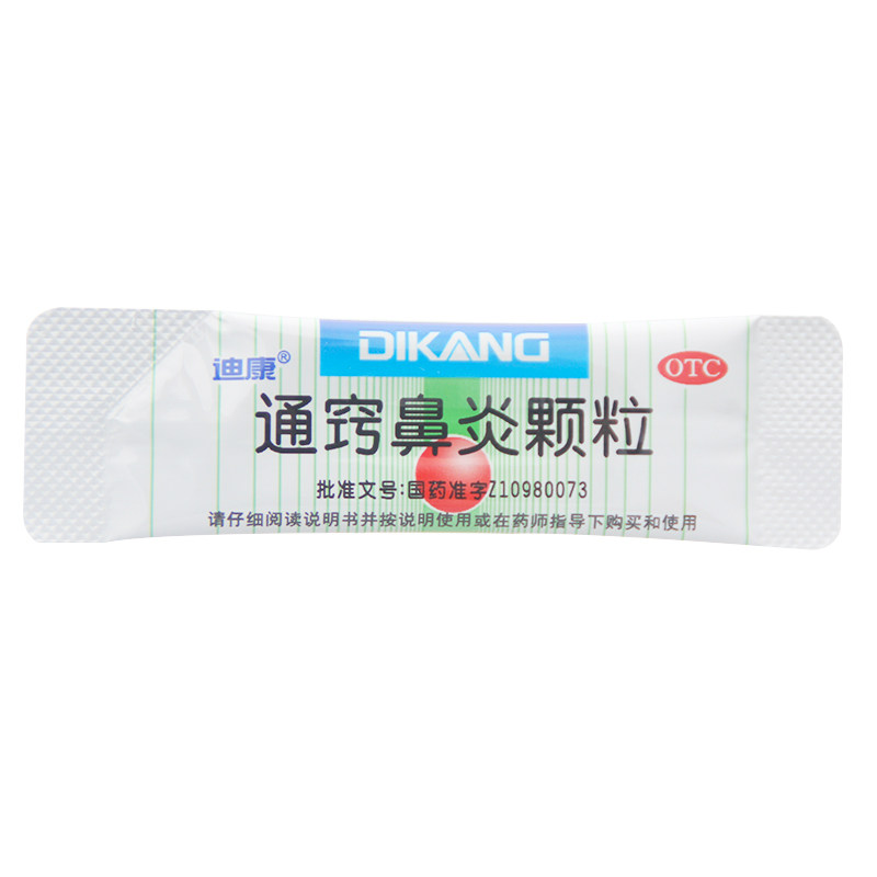 18袋规格!迪康通窍2g*慢性颗粒 温州一正大药房鼻
