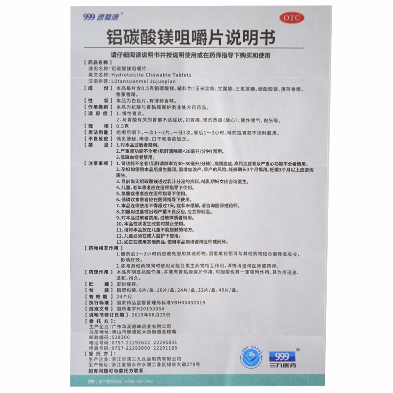 999 速复康铝碳酸镁咀嚼片24片慢性胃炎胃灼热烧心嗳气胃痛饱胀YP - 图3