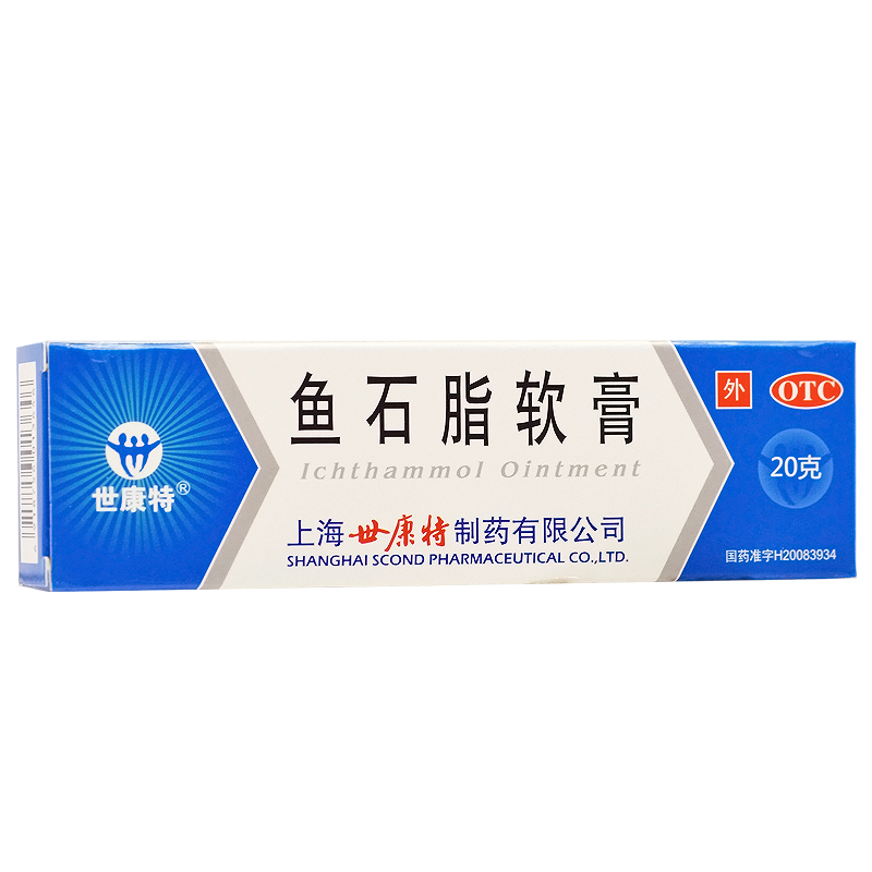 世康特 鱼石脂软膏 10%*20g*1支/盒 用于疖肿 乳膏 - 图0