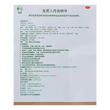 包邮!】中华龙虎人丹 100粒 中暑头晕呕吐腹泻晕车晕船醒神仁丹