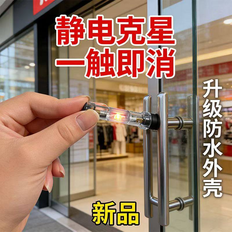 【冬天克星】冬季防静电人体静电释放器消除器抗静电去除静电神器,淘宝优惠券,粉丝福利购,淘宝优惠卷