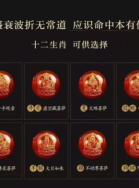 2026丙午马年本命年朱砂手链八大本命佛男女款十二生肖守护神手链